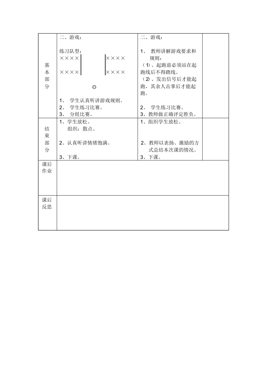 体育一年级上册第十一课教案.docx_第2页