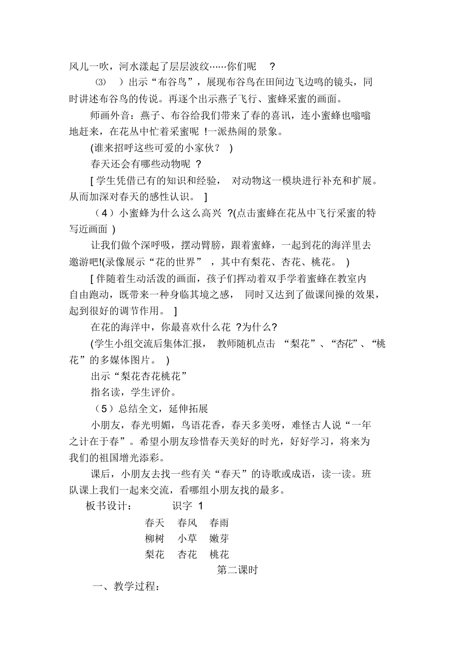 苏教版语文一年级下册第一单元《识字1》教材分析及教学设计.docx_第3页