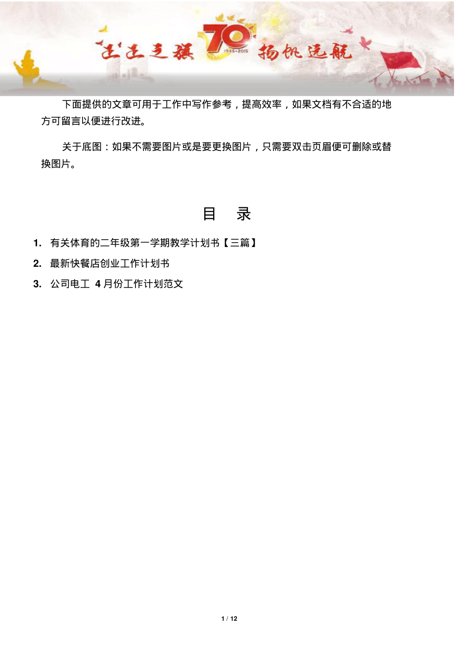 【写作范文3篇】有关体育的二年级第一学期教学计划书【三篇】.pdf_第1页