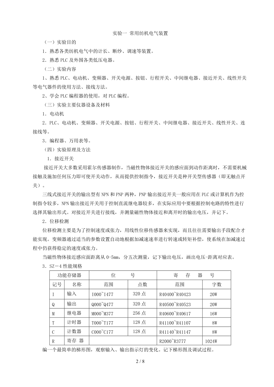 纺机电气控制实验指导书.doc_第2页