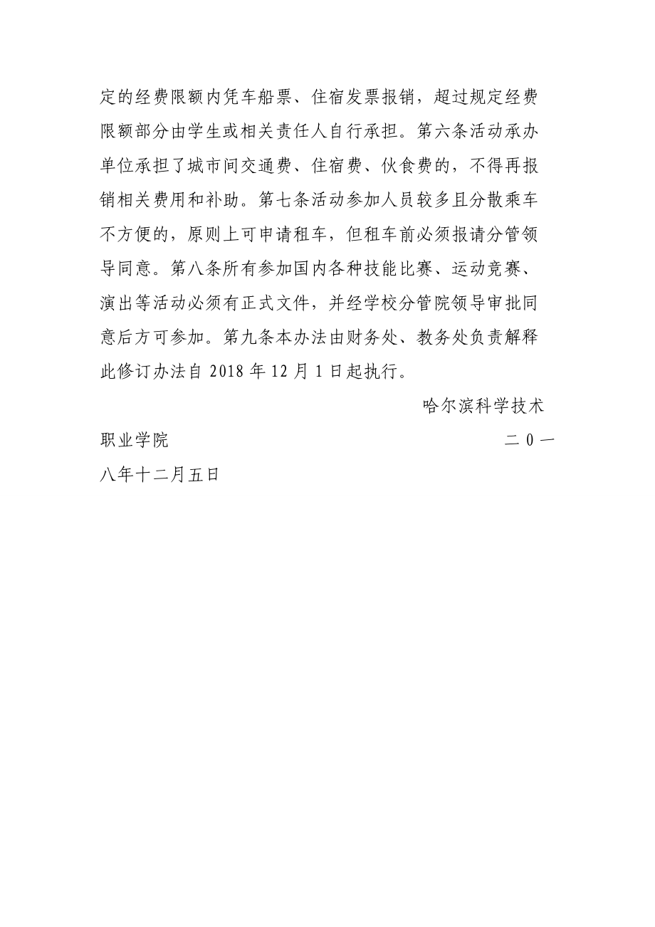 学生因公外出活动补助办法（修订）.doc_第2页