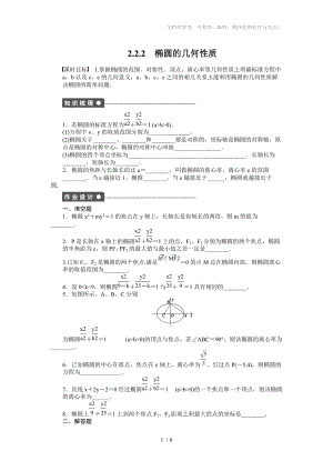 苏教版高三一轮课时作业第2章§2.22.2.2.doc