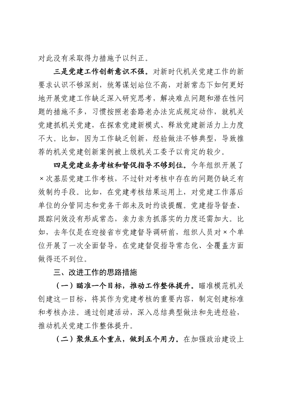 县直机关工委2021年度抓基层党建工作述职报告.docx_第3页