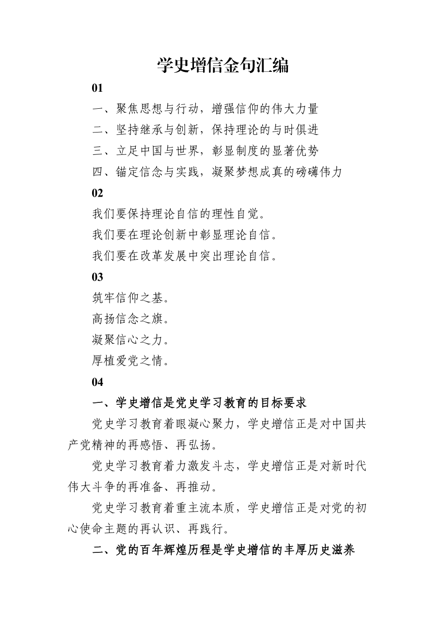 学史增信金句汇编​.docx_第1页