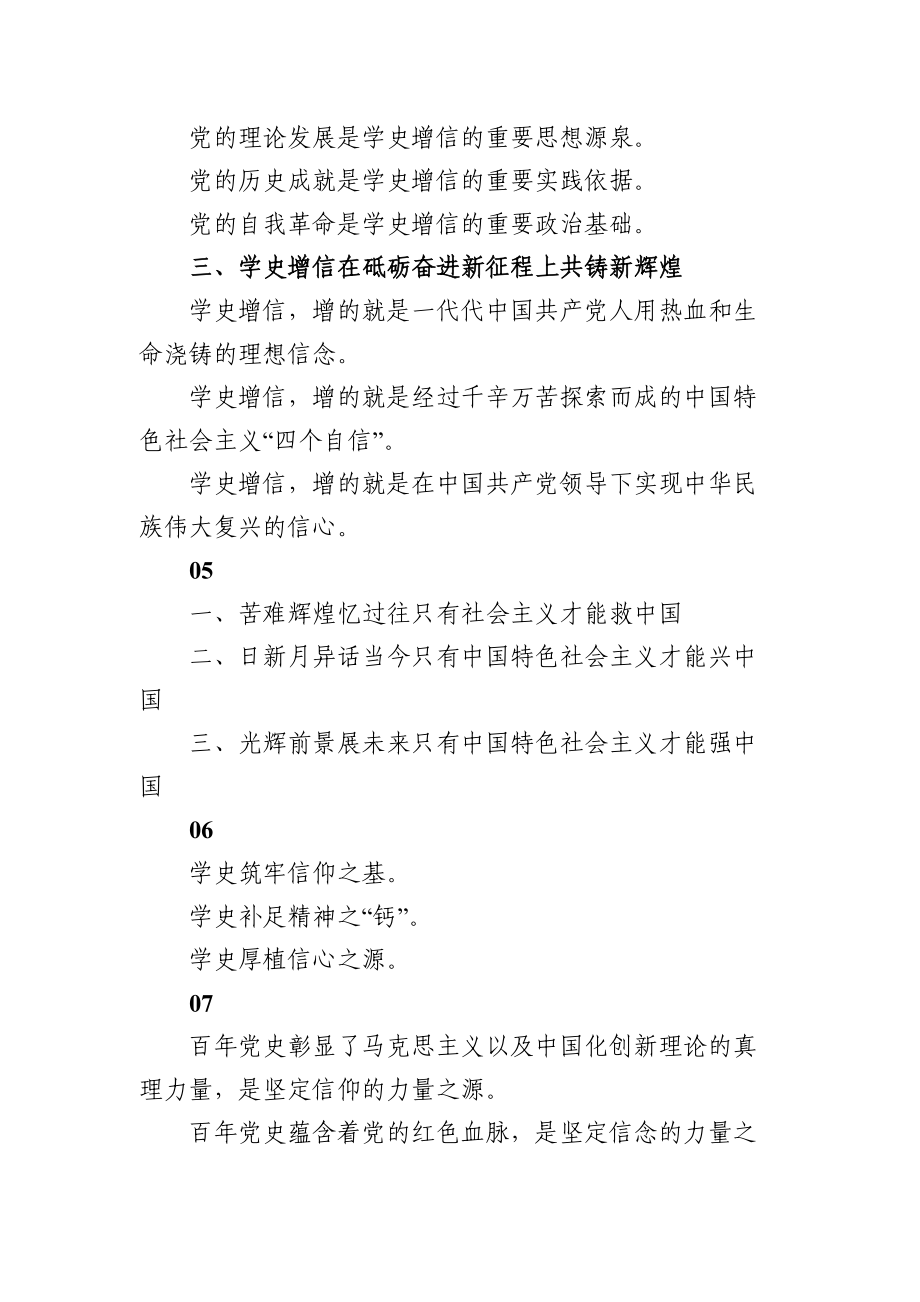 学史增信金句汇编​.docx_第2页