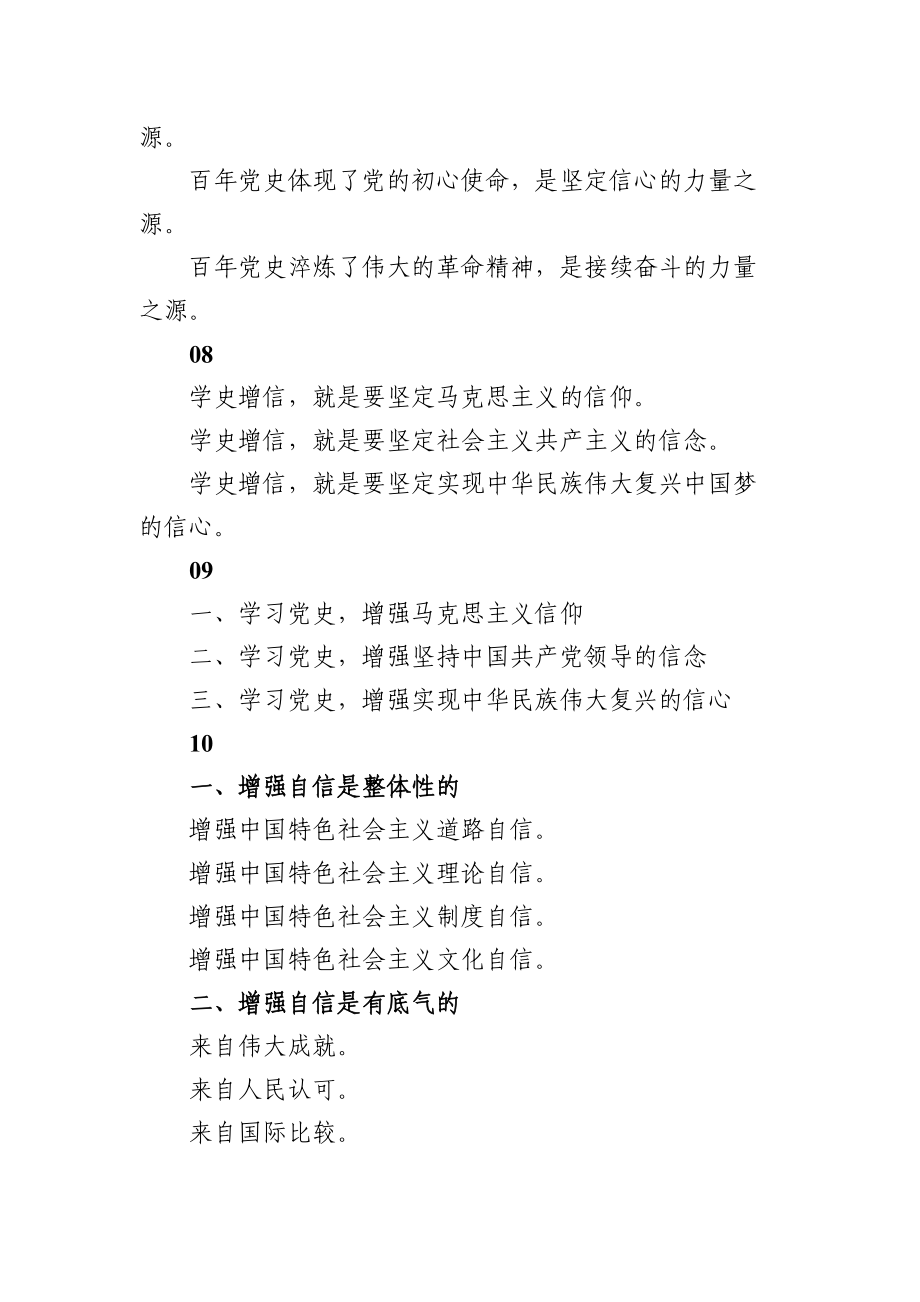 学史增信金句汇编​.docx_第3页