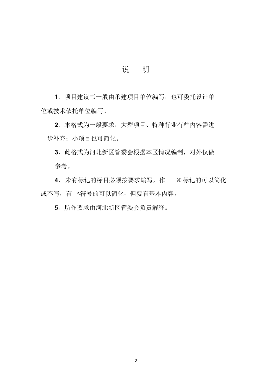 工程项目建议书格式.docx_第2页