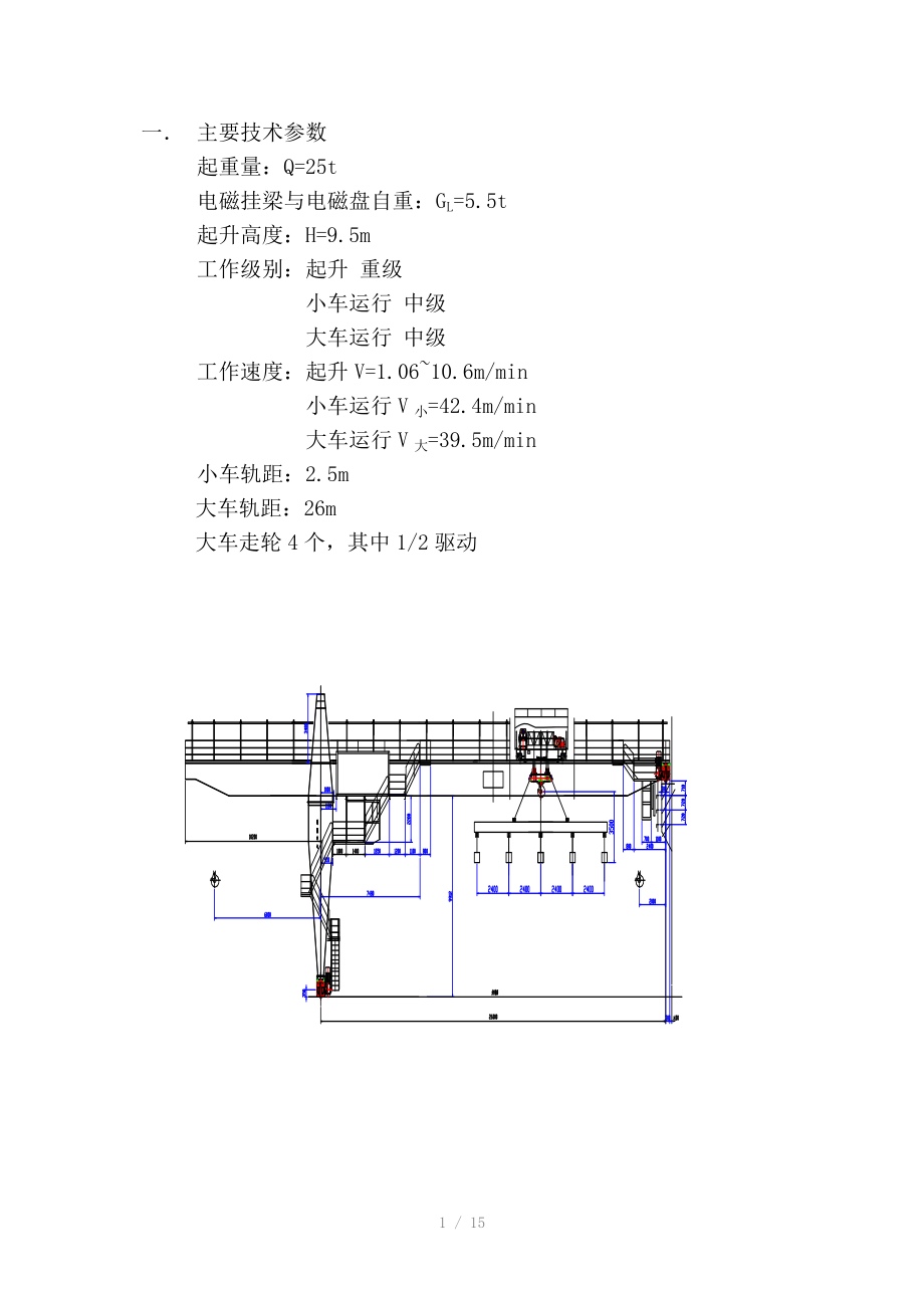 MCB计算配件和金属结构Word版.doc_第1页