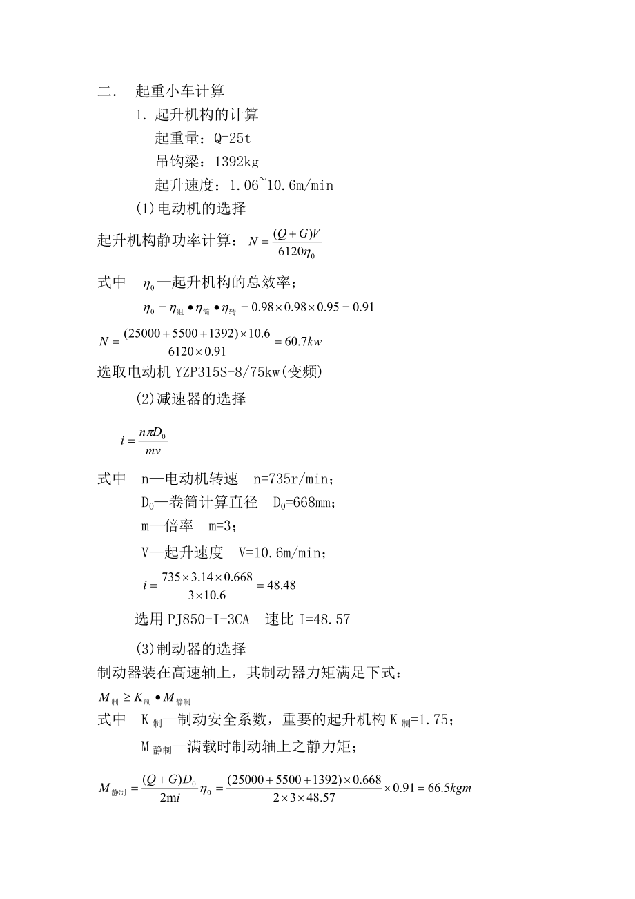 MCB计算配件和金属结构Word版.doc_第2页