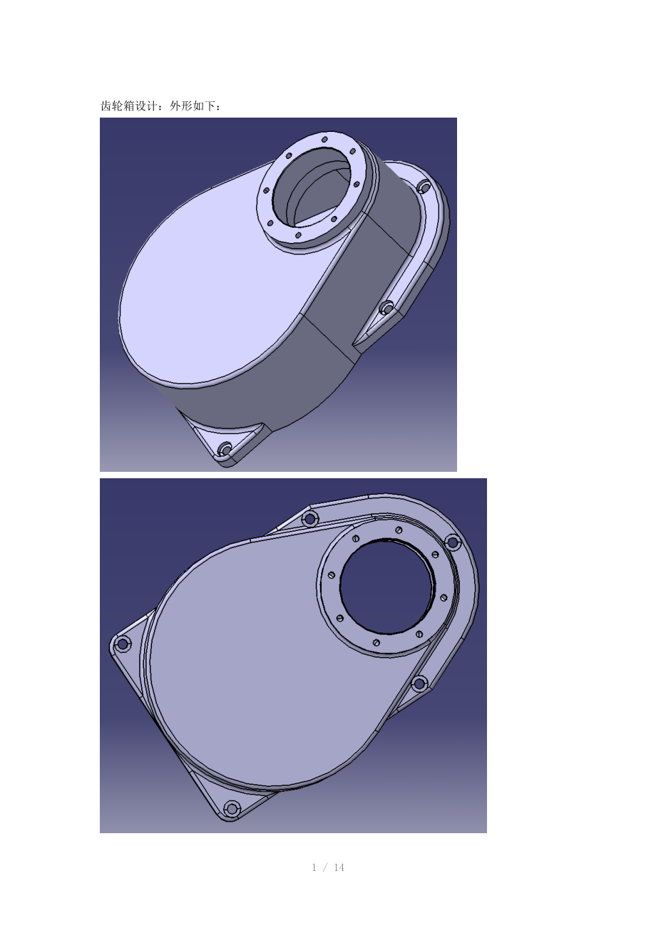 CATIAP3V5R20齿轮箱设计基础教程Word版.doc_第1页