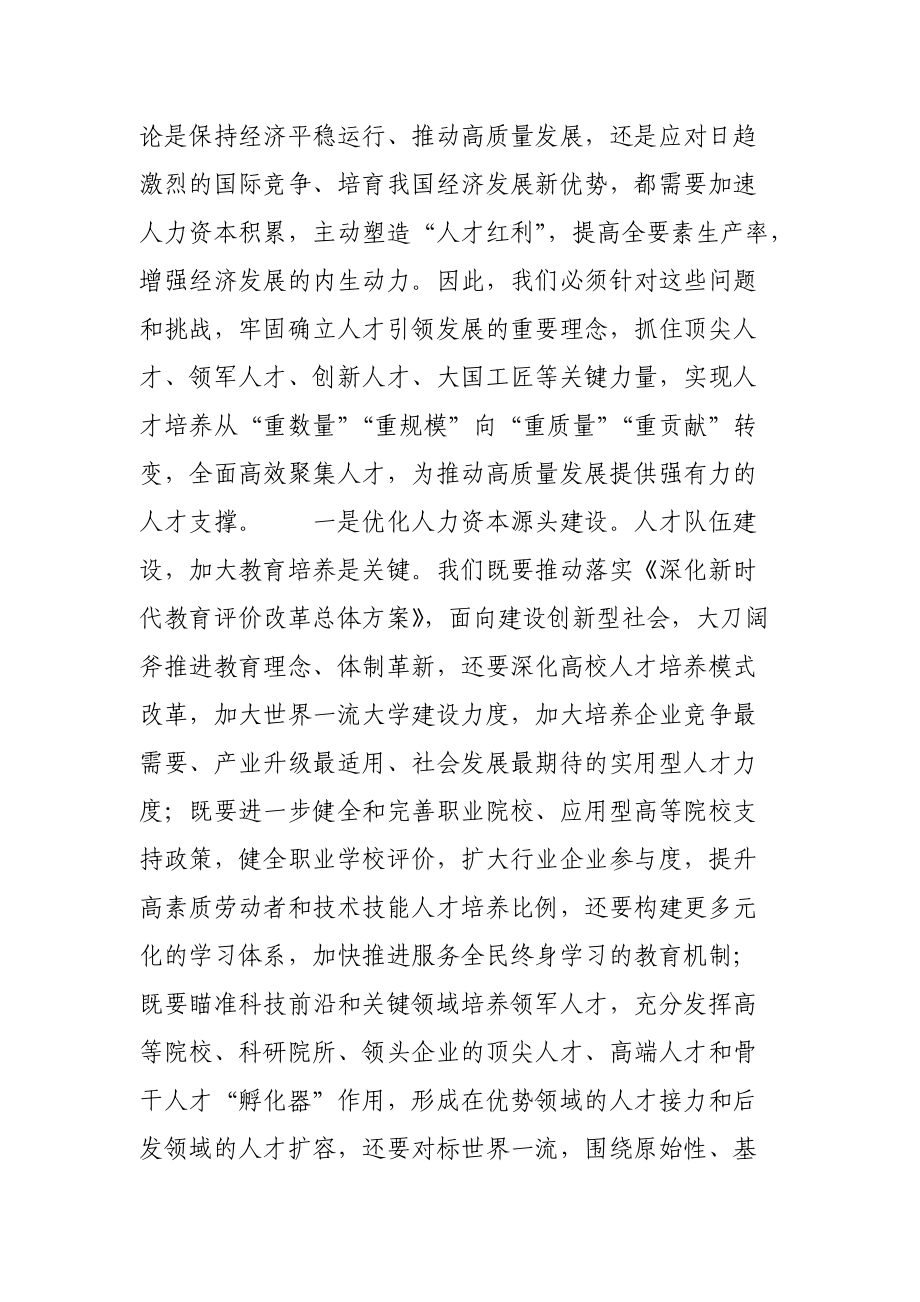 为高质量发展夯实人才基石.doc_第2页