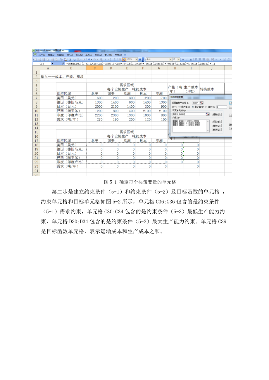 湖南大学供应链管理作业答案.doc_第3页