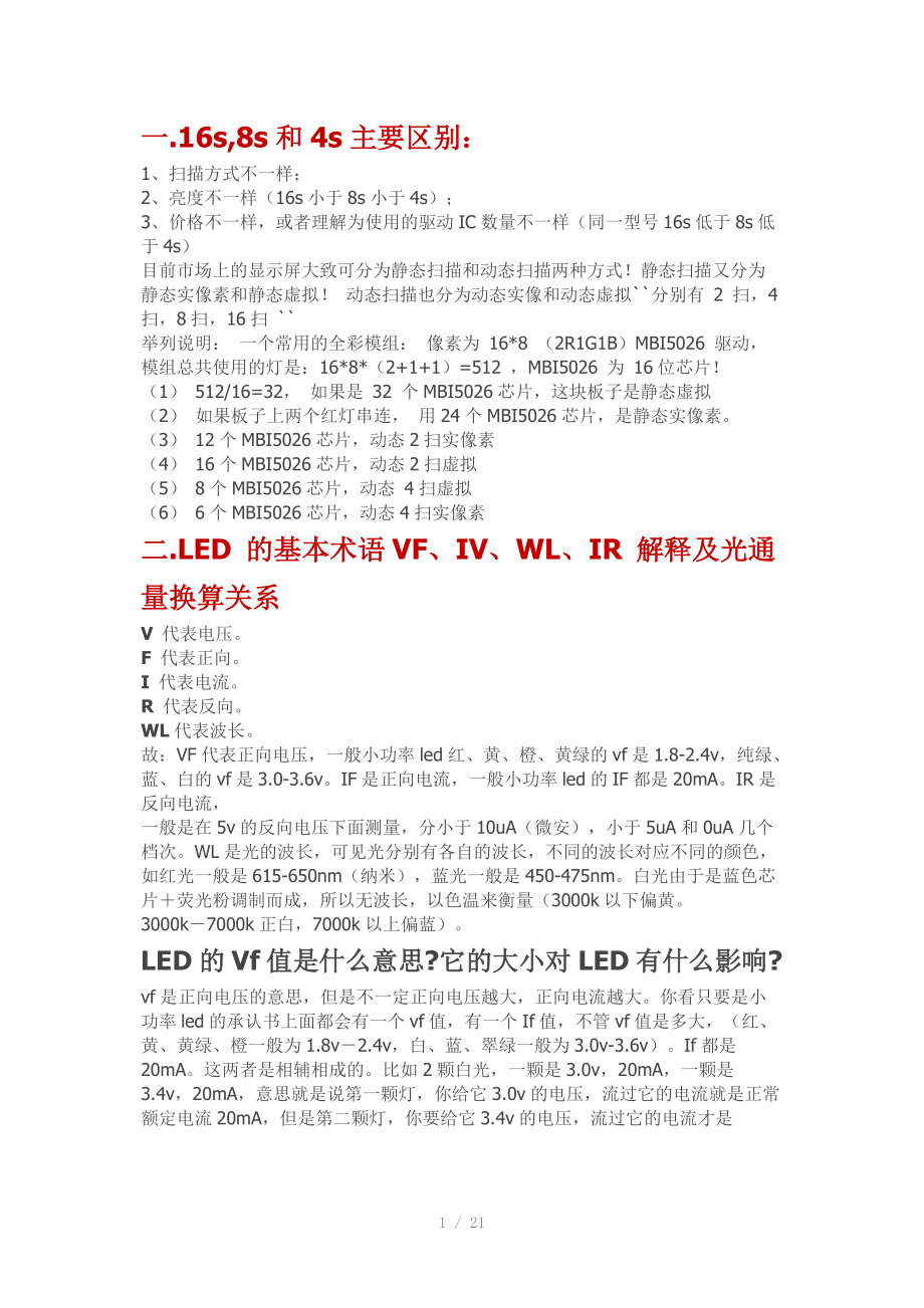 LED显示屏基本知识Word版.docx_第1页