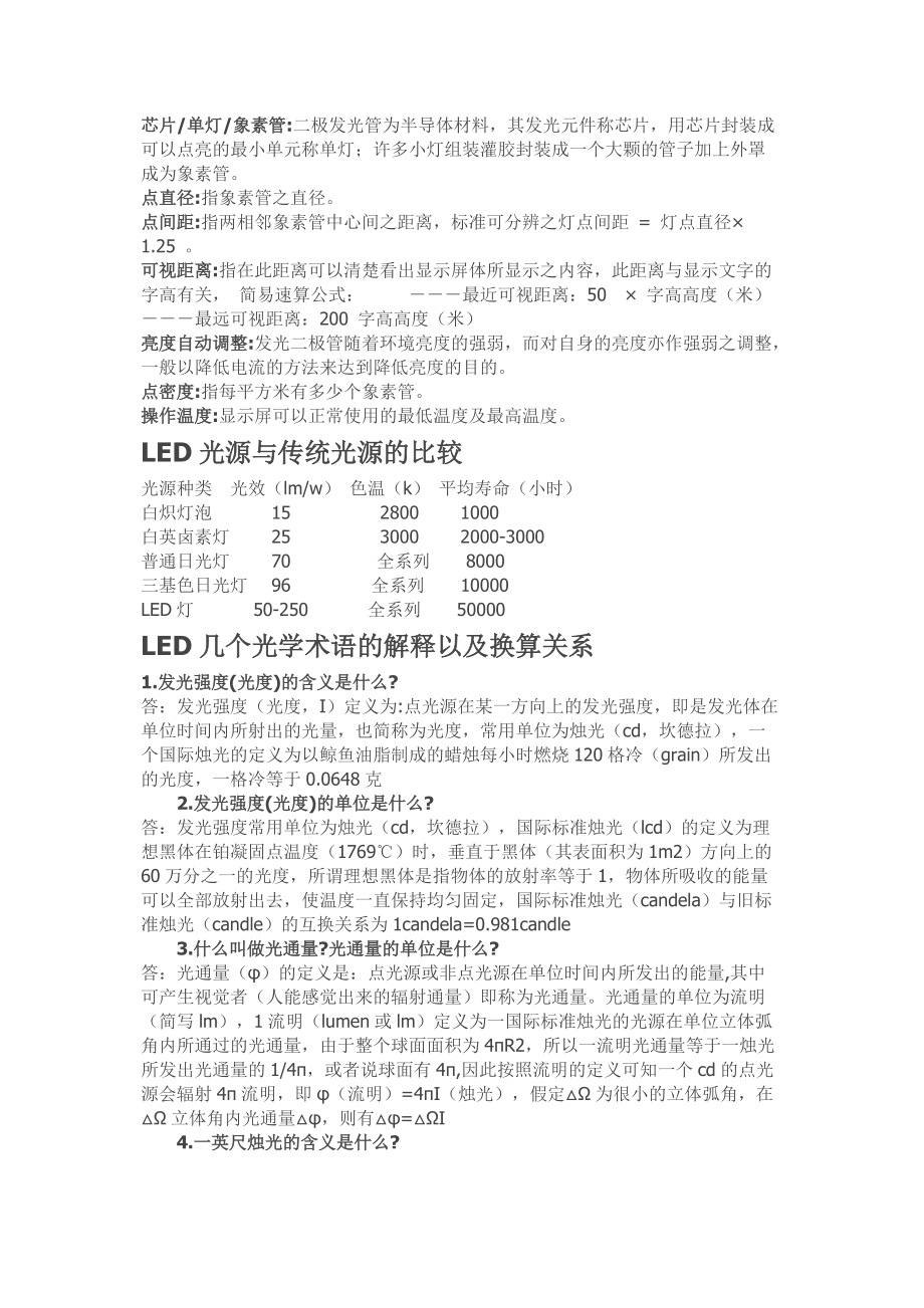 LED显示屏基本知识Word版.docx_第3页