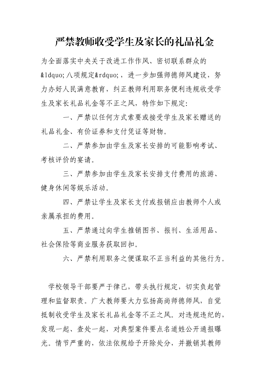 严禁教师收受学生及家长的礼品礼金.doc_第1页