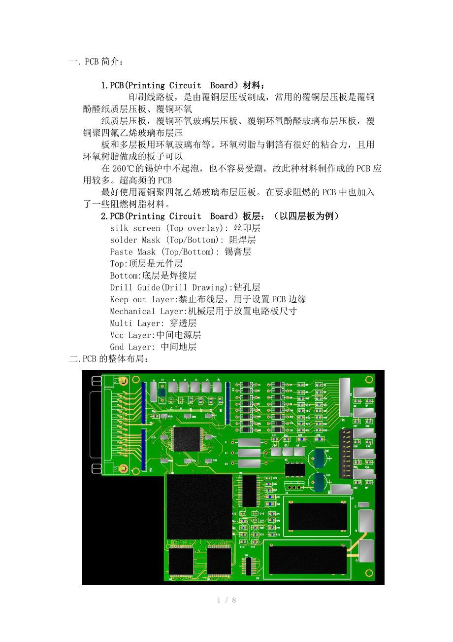 CB布线基本规则Word版.doc_第1页