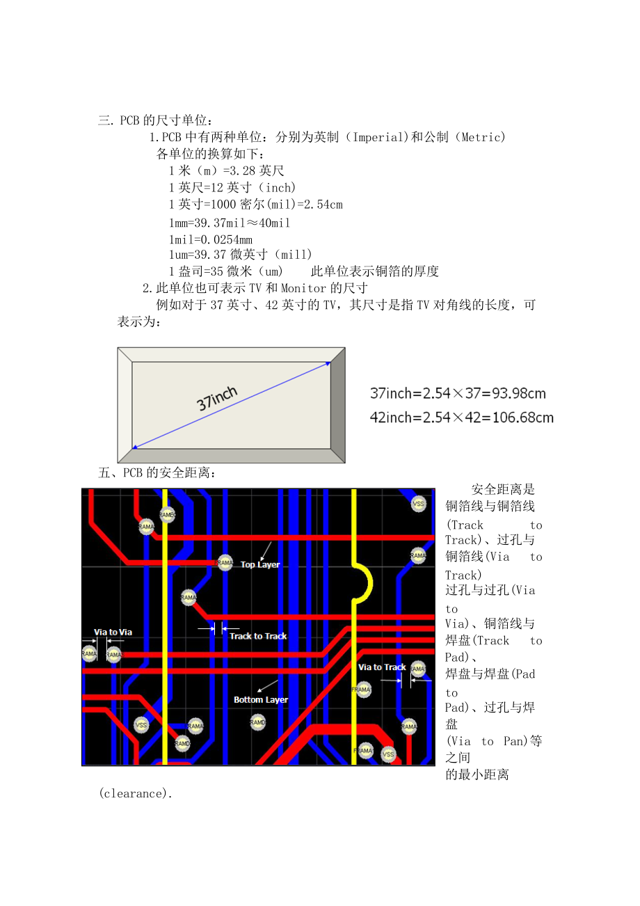 CB布线基本规则Word版.doc_第3页