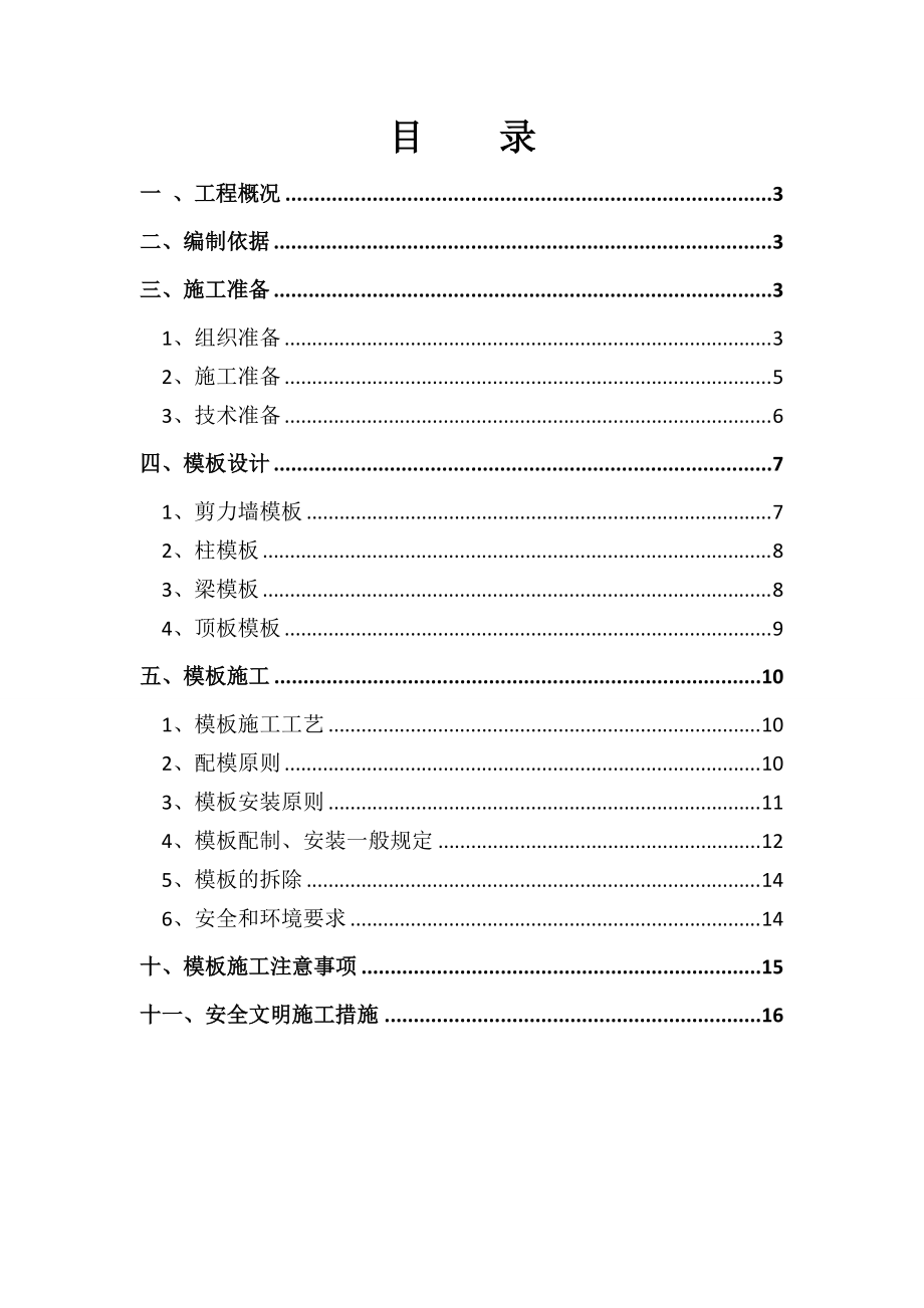 模板专项施工方案1.doc_第2页