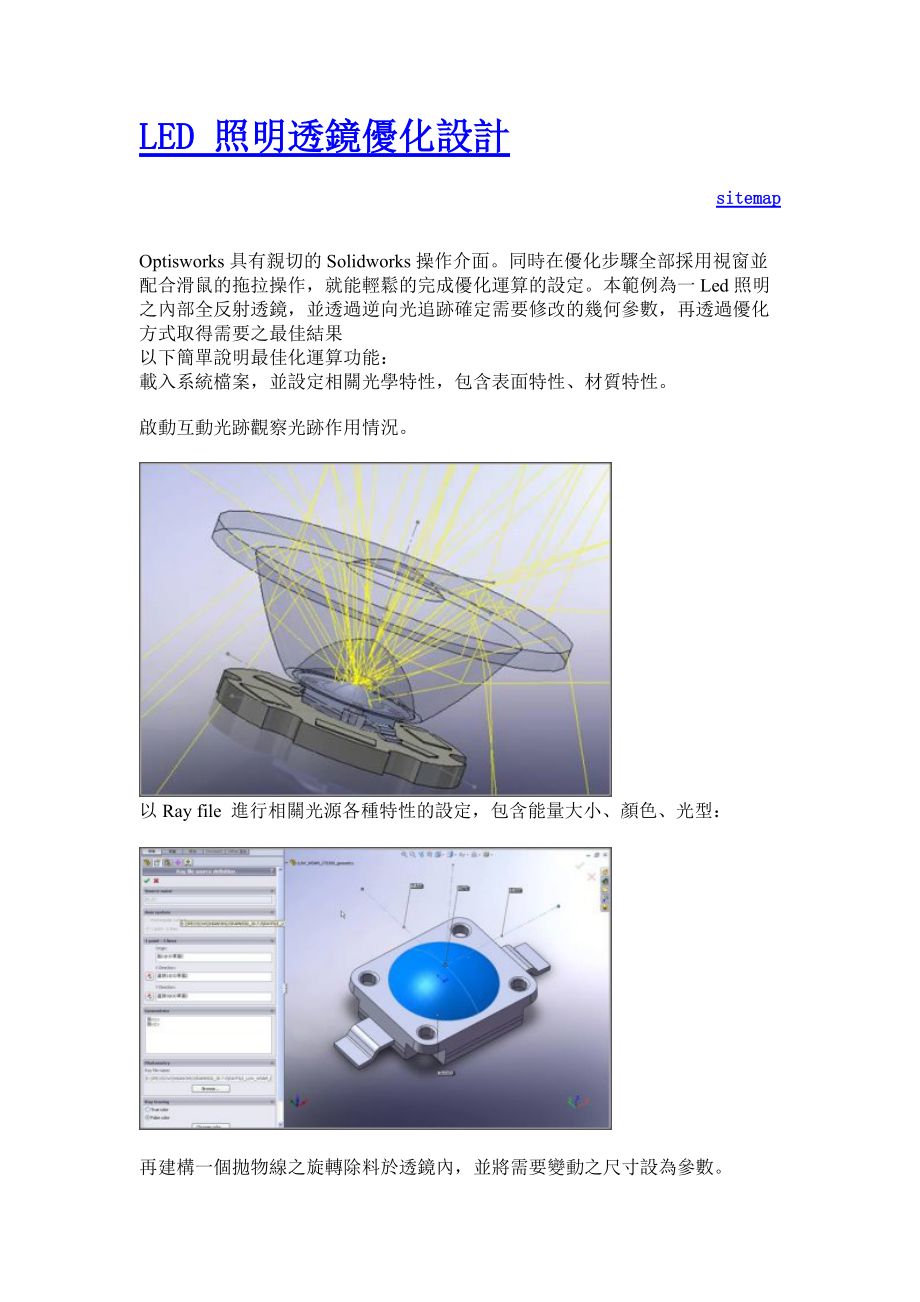 LED-照明透镜优化设计.doc_第1页