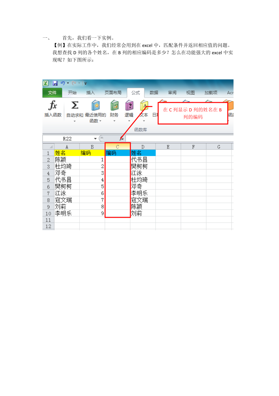 Excel中vlookup函数的用法Word版.docx_第2页