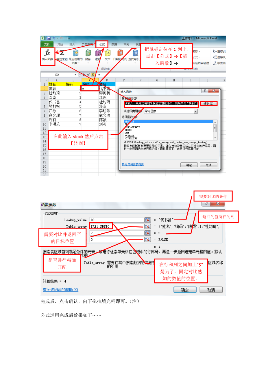 Excel中vlookup函数的用法Word版.docx_第3页