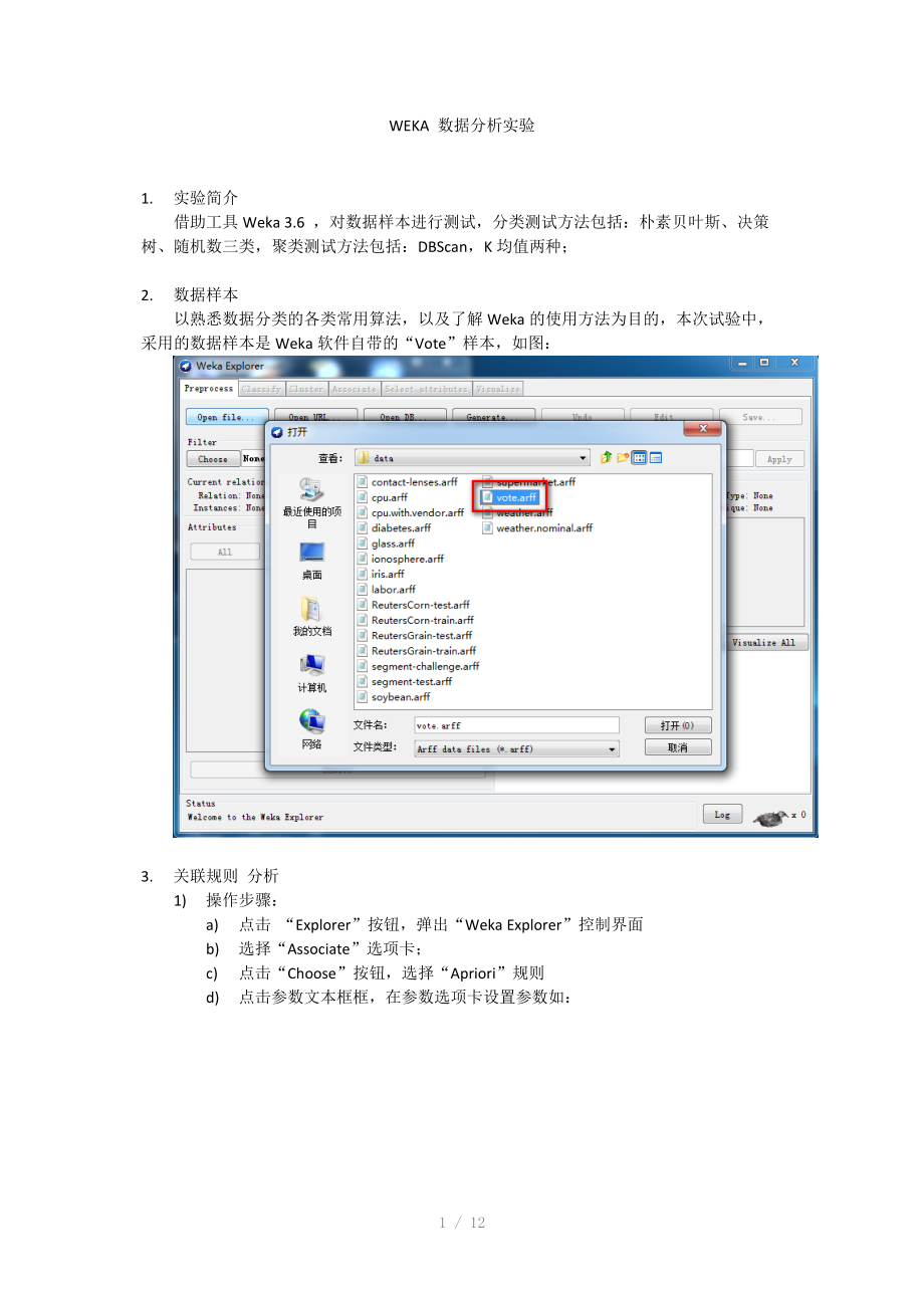 WEKA数据分析实验Word版.docx_第1页