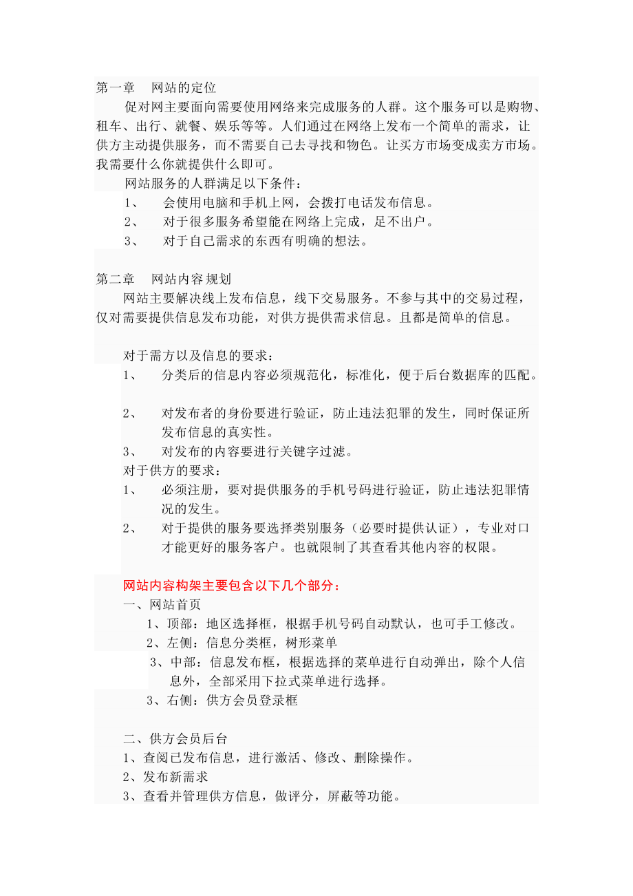 关于信息发布网站的设想.doc_第1页