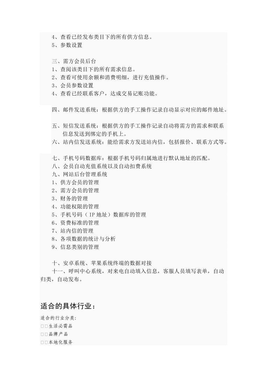 关于信息发布网站的设想.doc_第2页