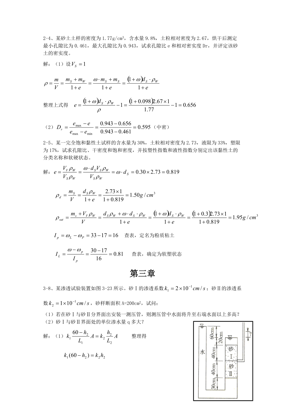 （精选）土力学答案(中国建筑工业出版社).doc_第2页