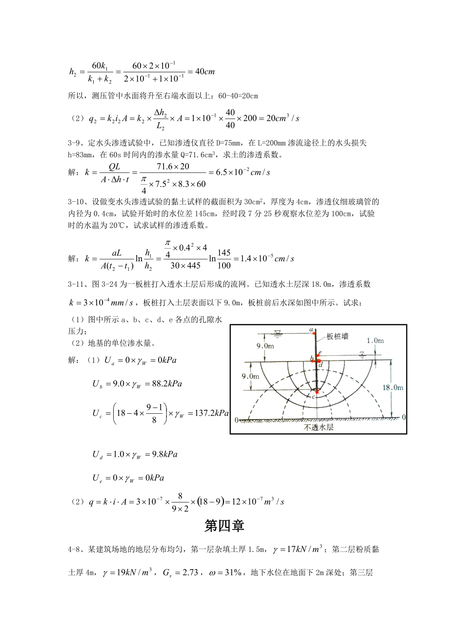 （精选）土力学答案(中国建筑工业出版社).doc_第3页