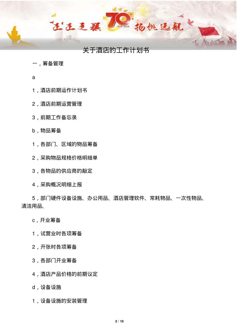 【工作计划2篇】关于酒店的工作计划书.pdf_第2页