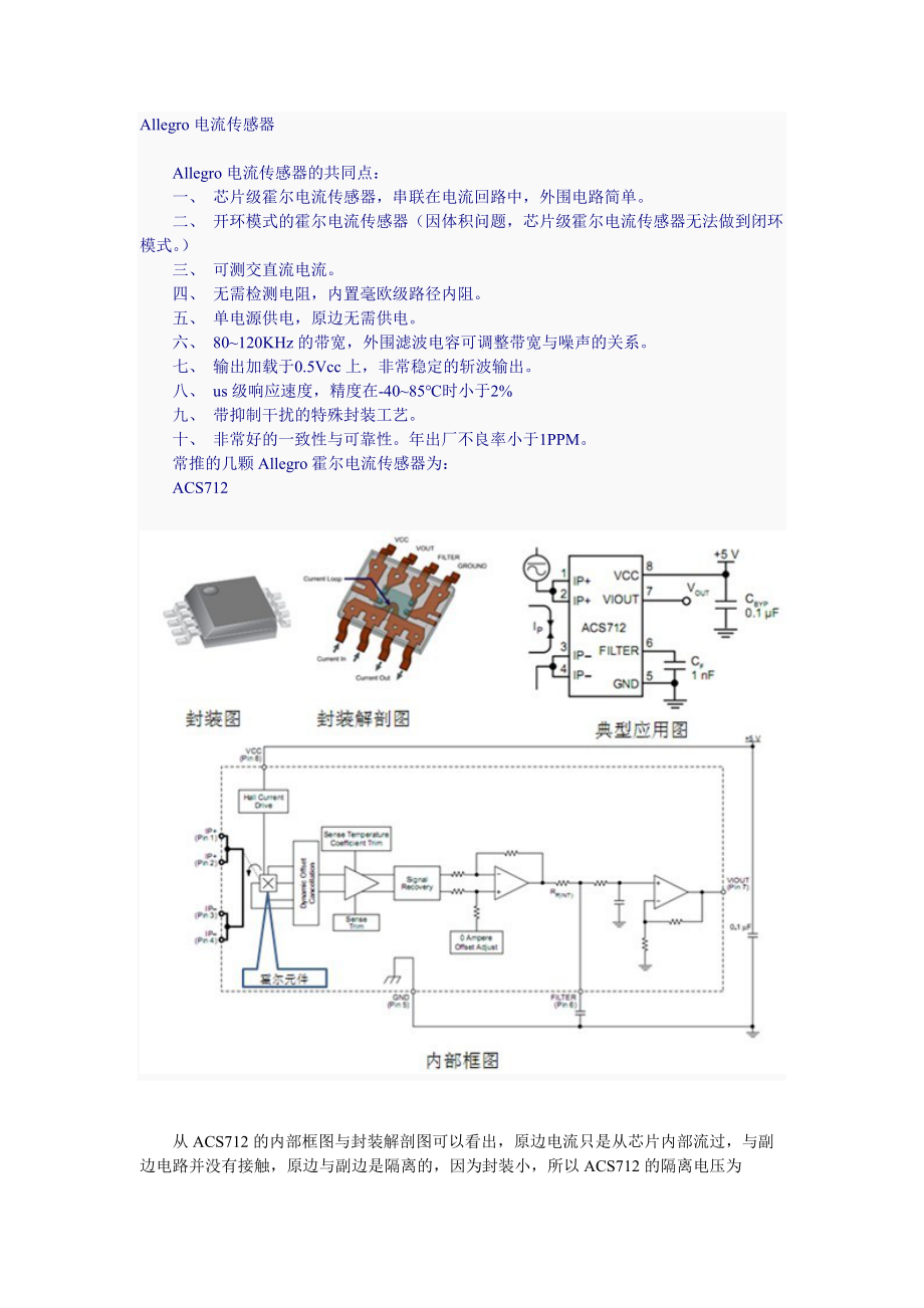 Allegro电流传感器芯片.doc_第1页