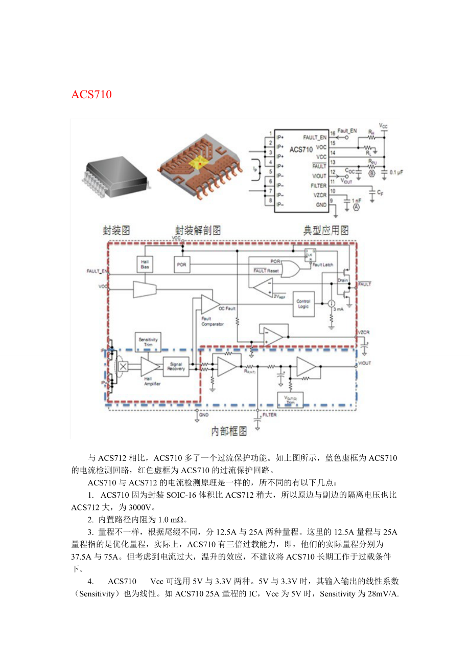 Allegro电流传感器芯片.doc_第3页