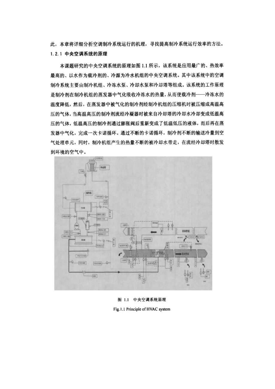 中央空调系统的原理及空调制冷系统运行工艺过程.doc_第2页