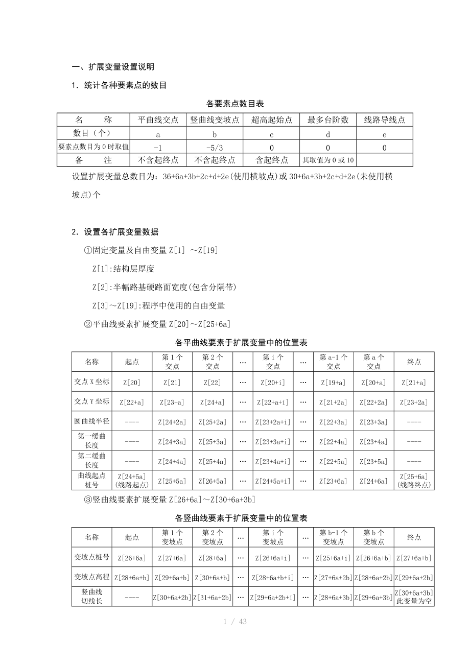 CASIO程序线路计算Word版.doc_第1页