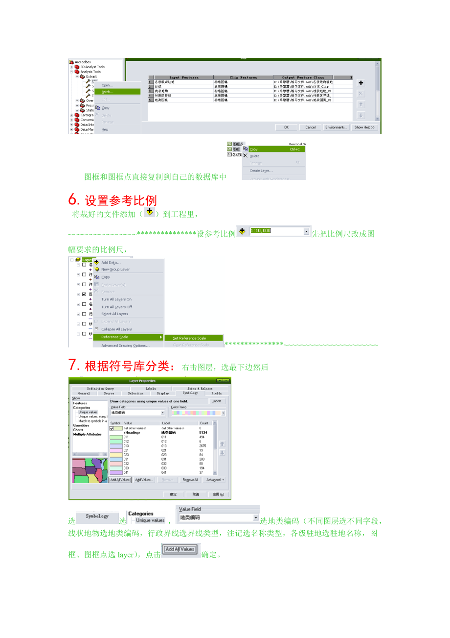 Arcgis分幅图制作流程.doc_第3页