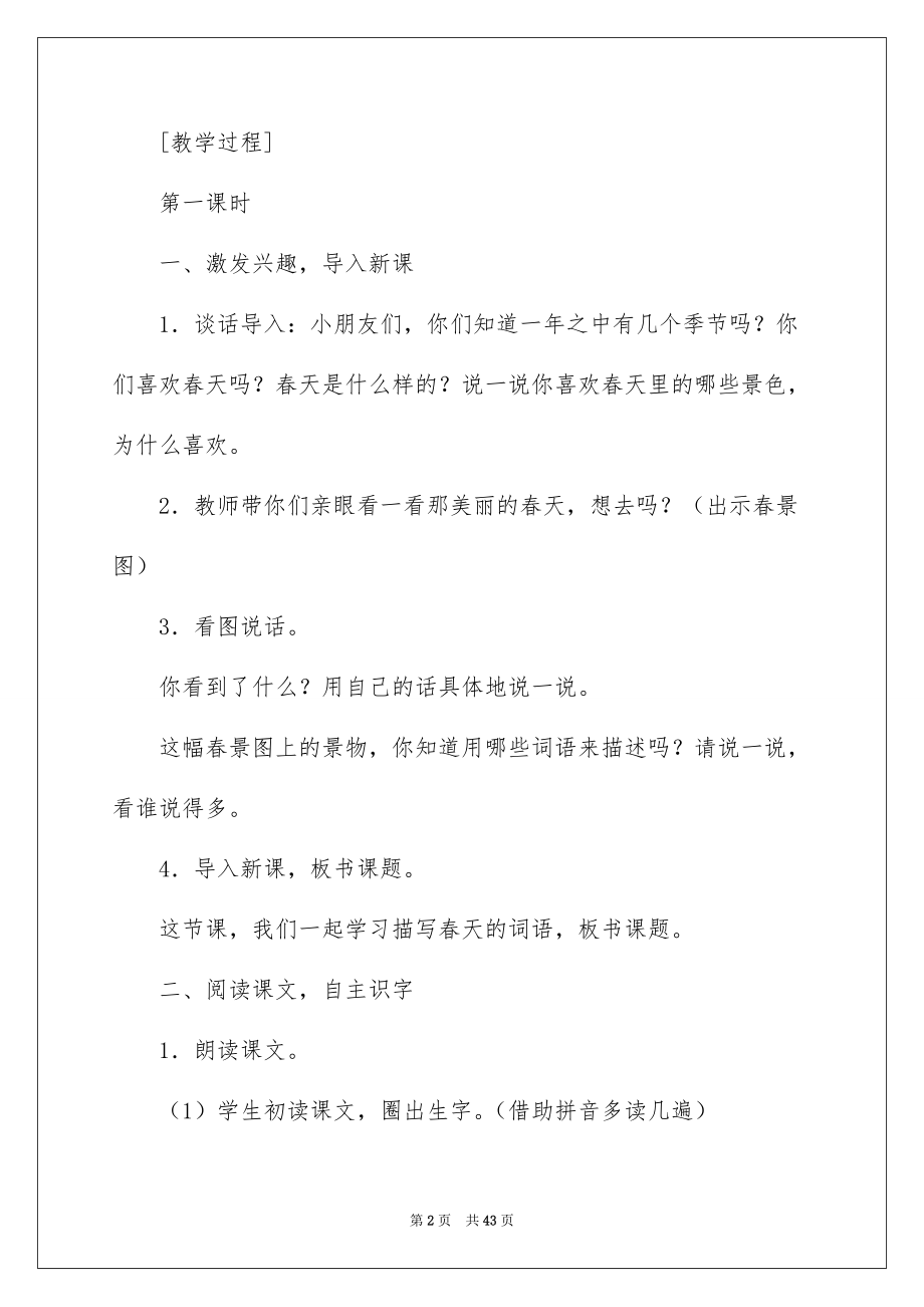 二年级识字教学课件.docx_第2页