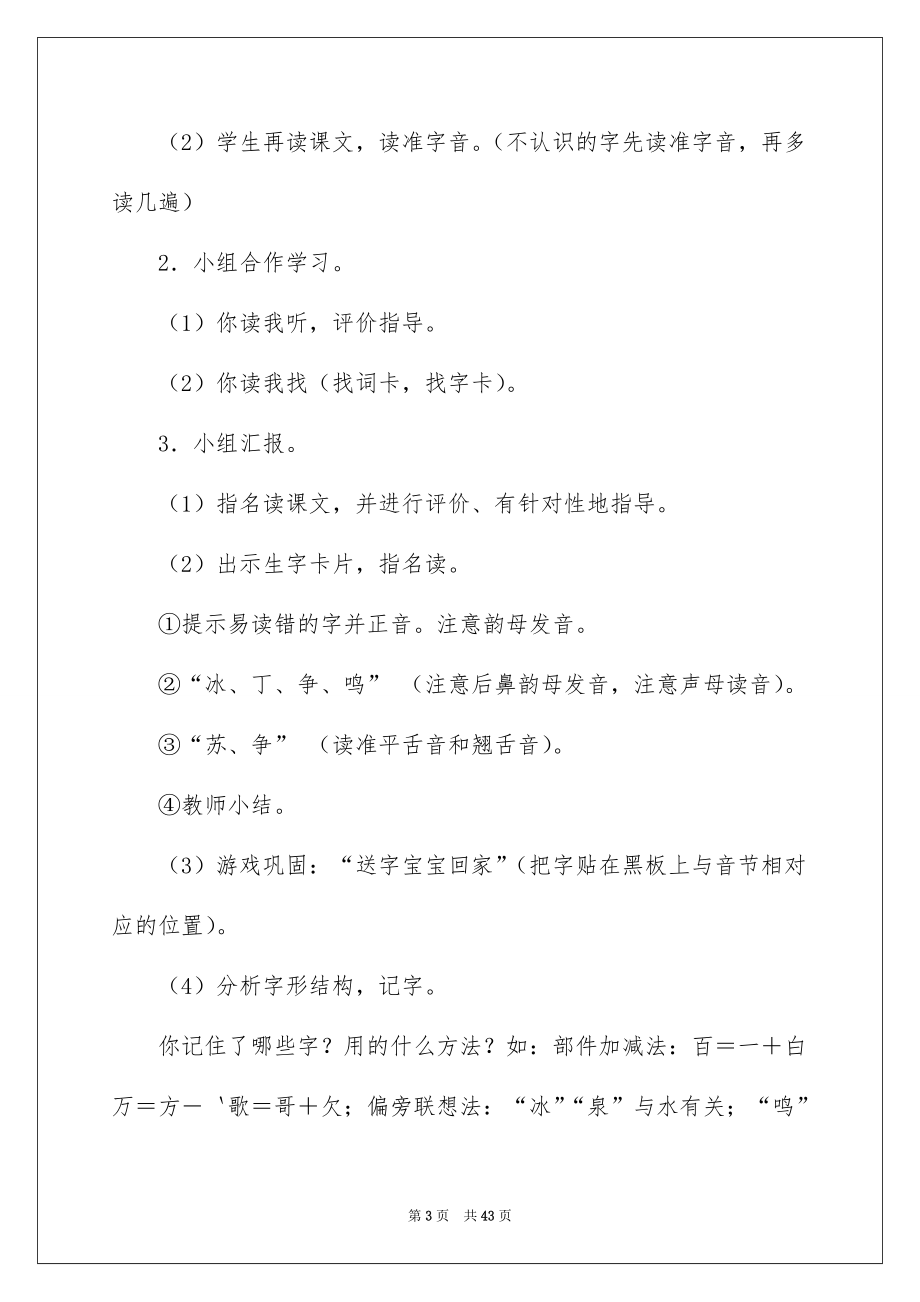 二年级识字教学课件.docx_第3页