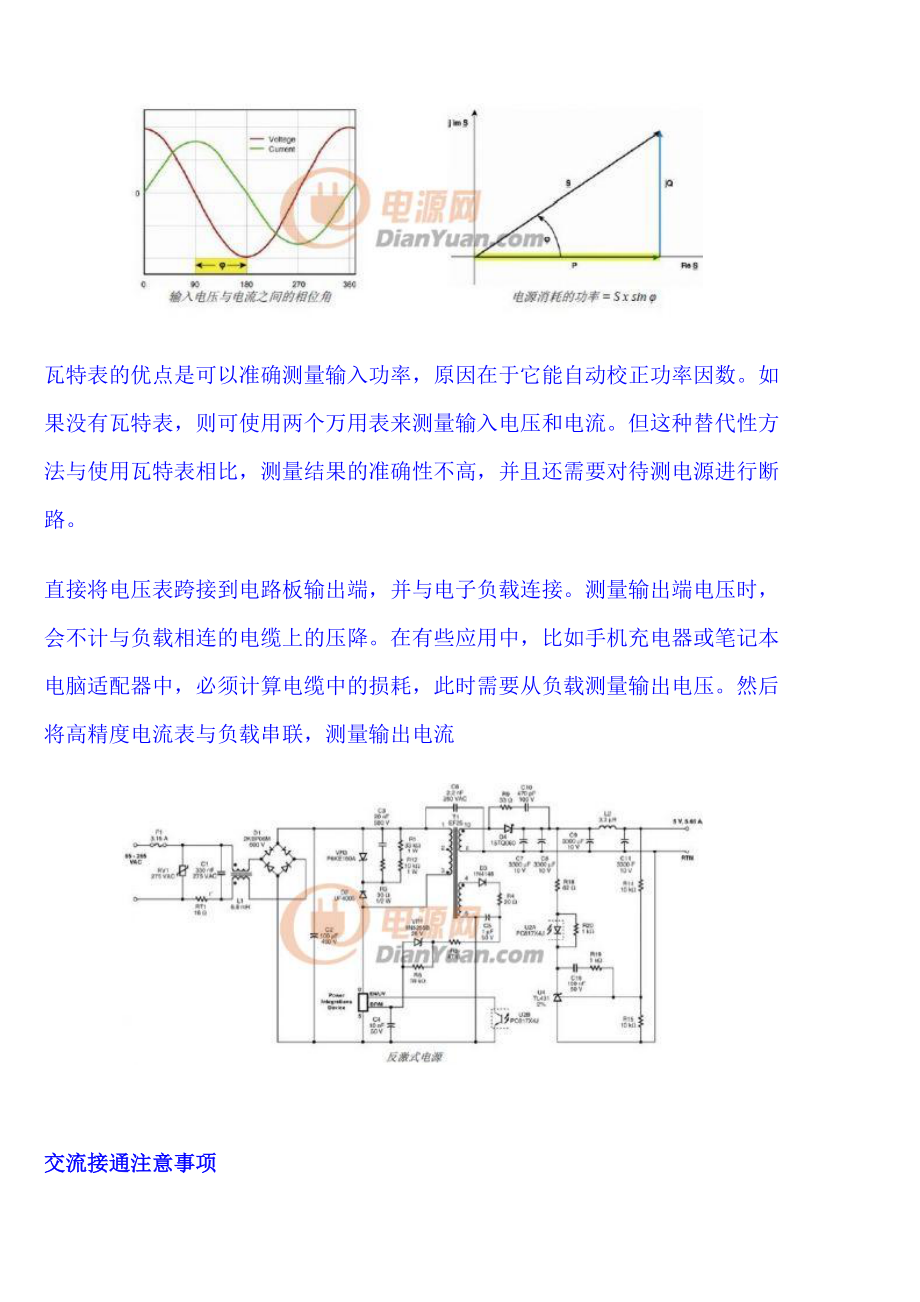 电源效率测量方法秘籍.docx_第2页