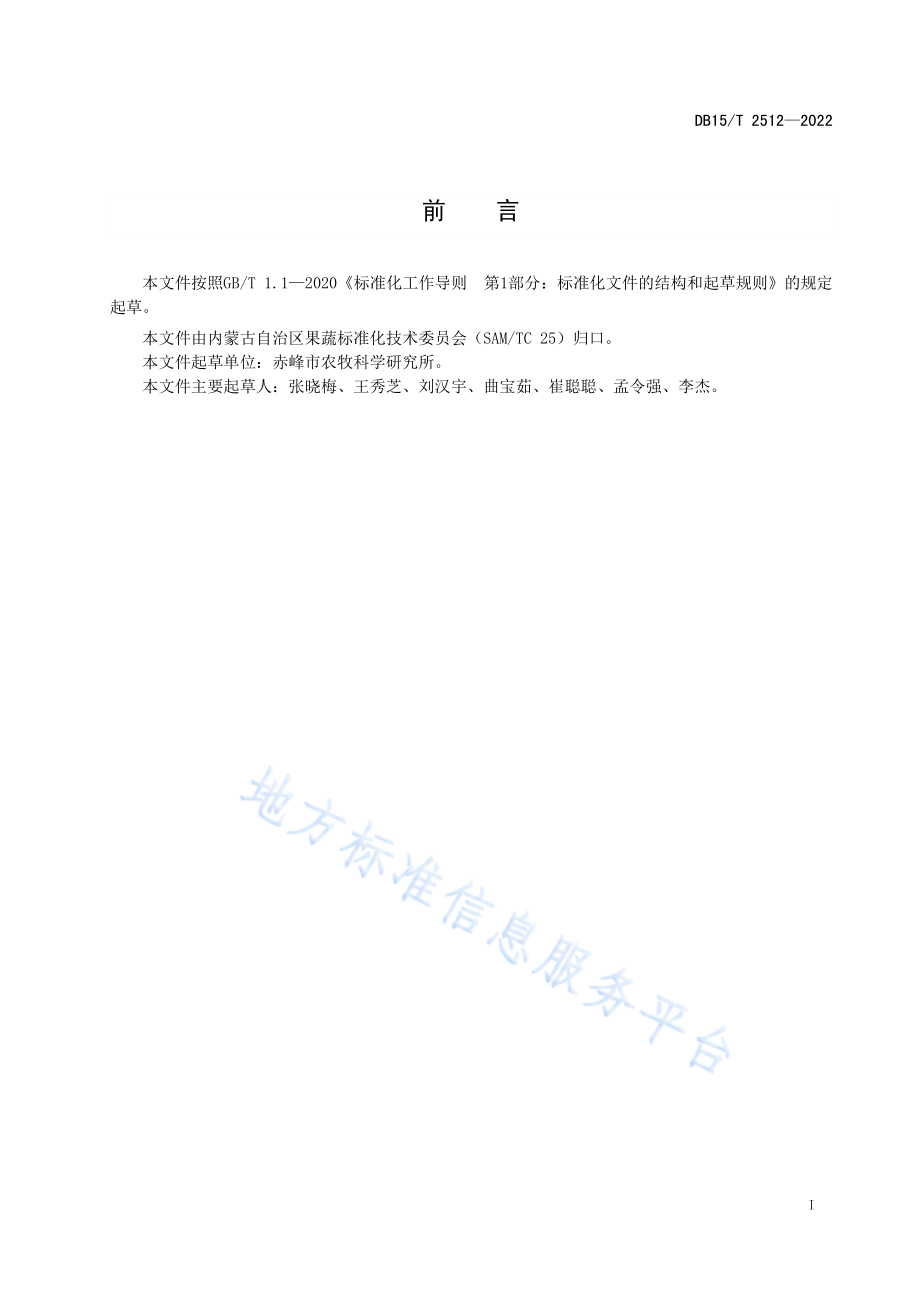 DB15T 2512-2022甜椒雄性不育两用系杂交制种技术规程.pdf_第3页