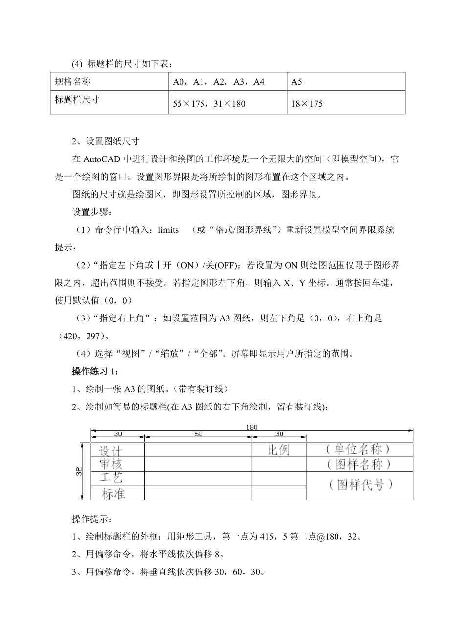 AutoCAD绘图环境设置.doc_第3页