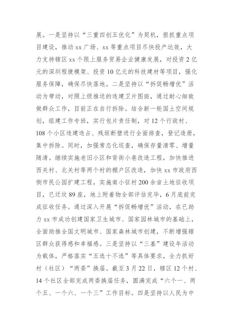 乡镇党委书记党史学习教育汇报发言材料x.doc_第2页