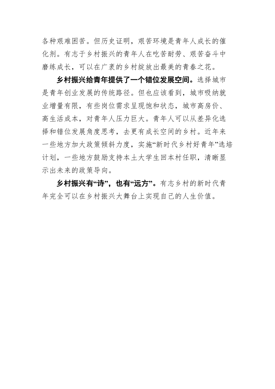 乡村振兴呼唤有才有志的新青年.docx_第2页