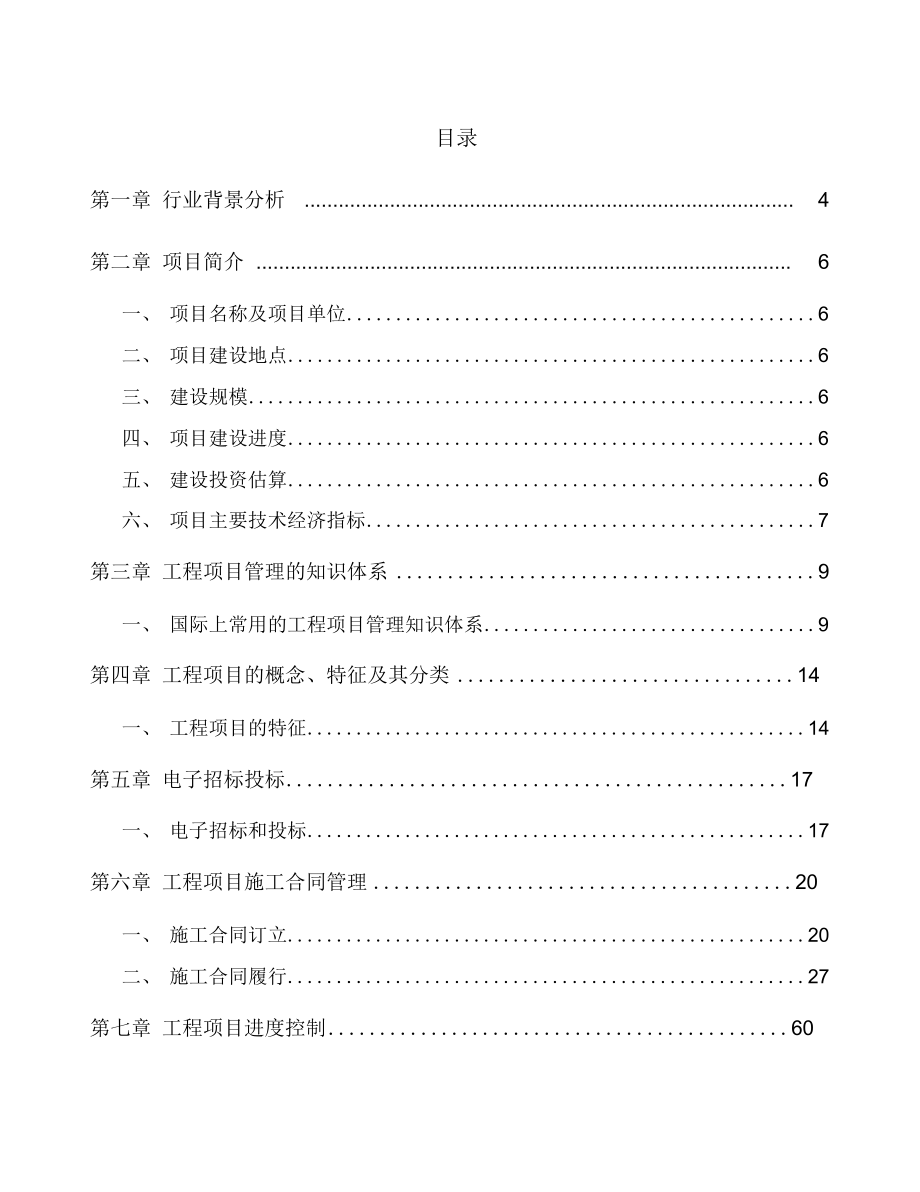 医用面膜项目工程组织管理规划(参考).docx_第2页