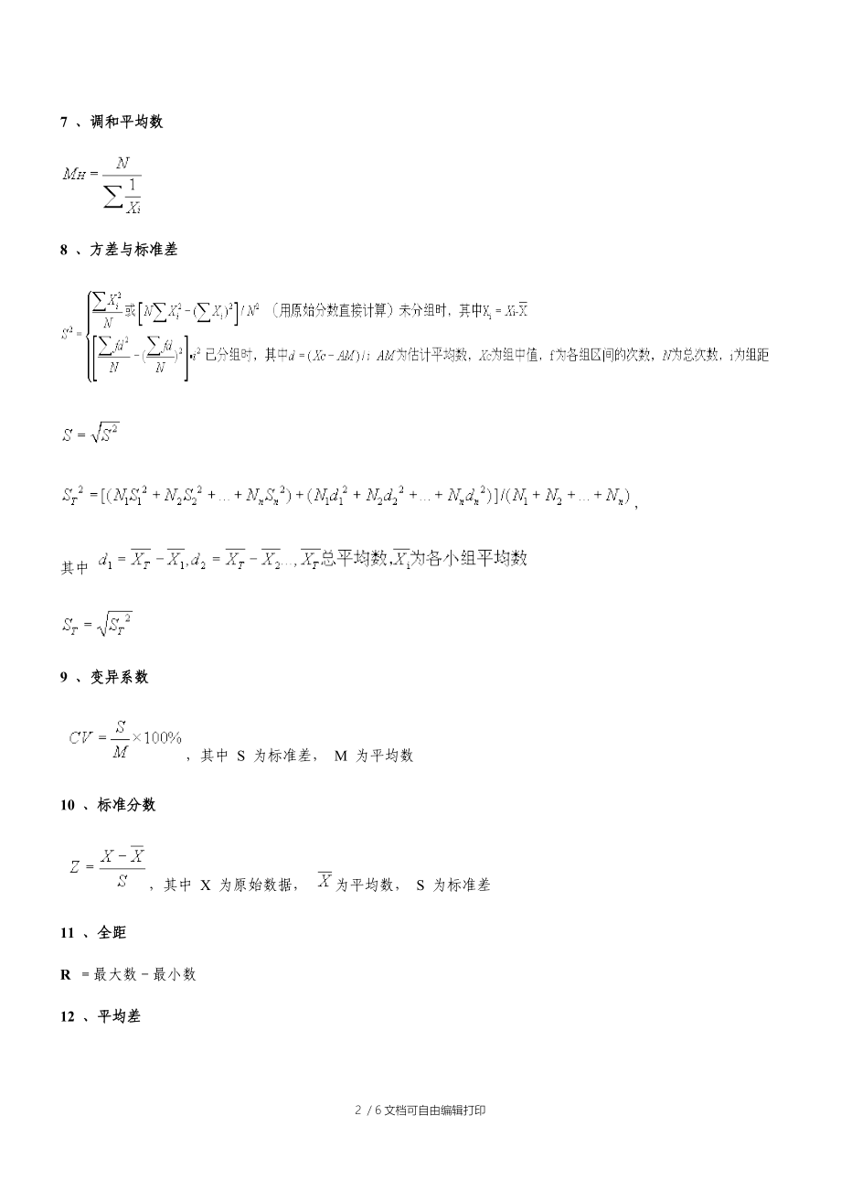 心理统计学常用公式总结.doc_第2页