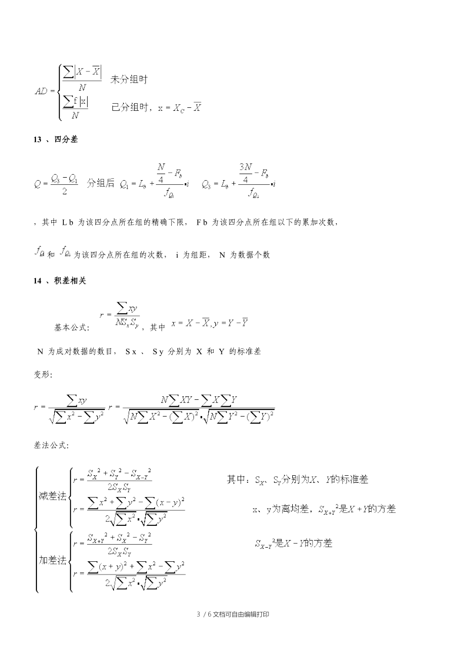 心理统计学常用公式总结.doc_第3页