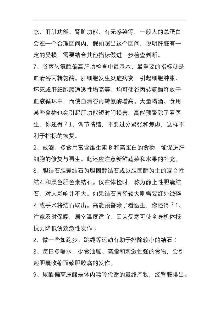 关于“体检报告”,这大概是最科学的一篇文章了!.doc_第3页