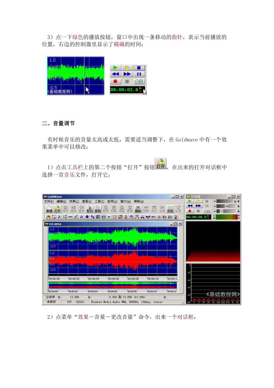 Goldwave-基础操作Word版.doc_第3页