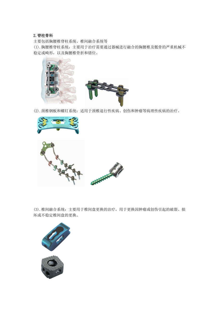 （精选）骨科器械种类概述.doc_第3页