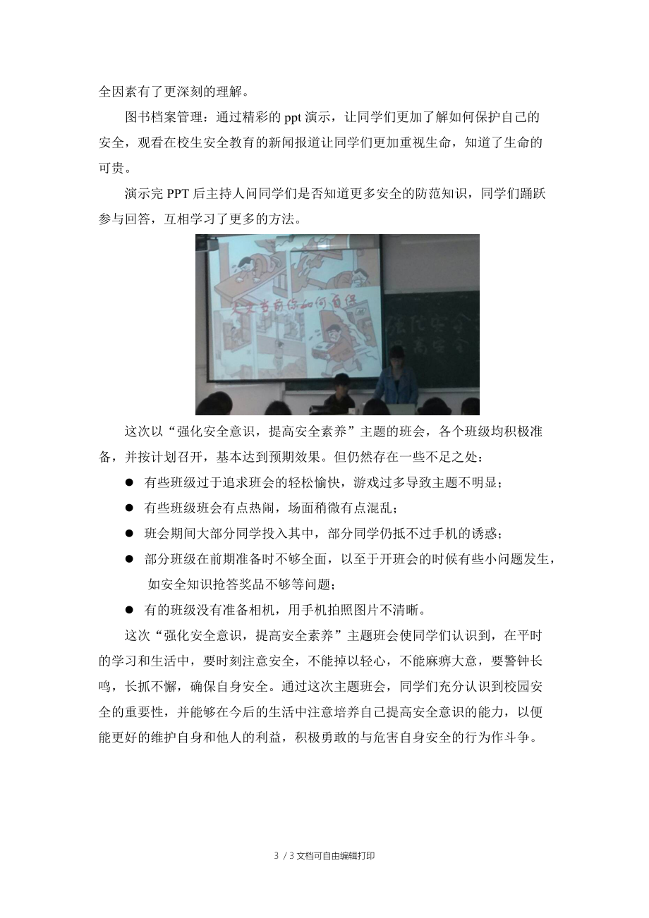 安全教育主题班会年级总结.doc_第3页